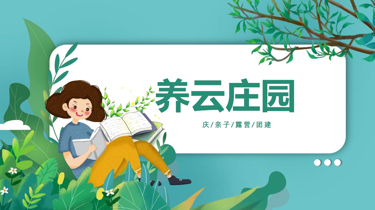 順德容桂養云莊園