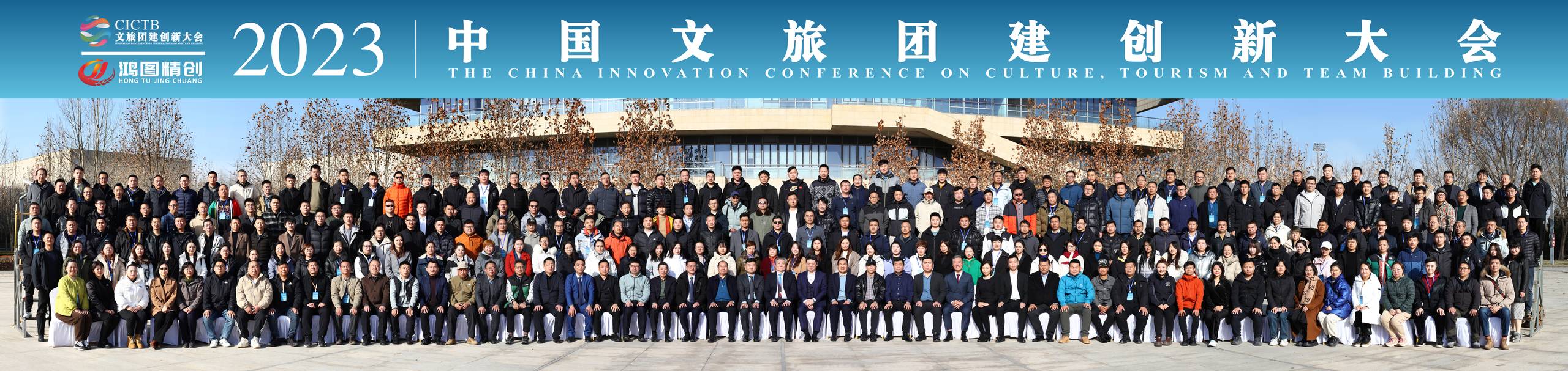中國文旅團建創(chuàng  )新大會(huì )-晚宴