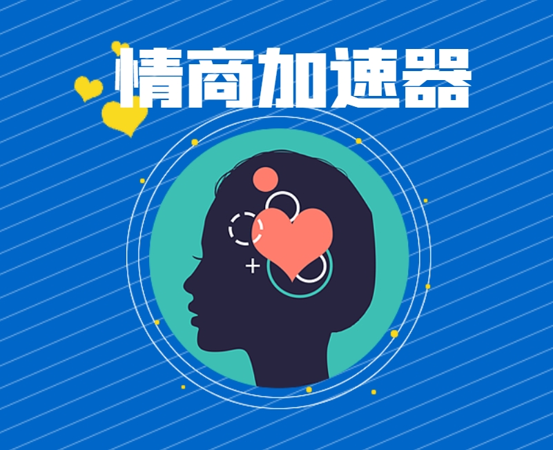 情商加速器沙盤(pán)模擬