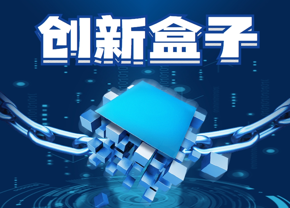 創(chuàng  )新盒子—企業(yè)創(chuàng  )新沙盤(pán)