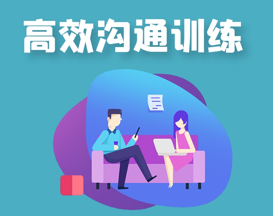 高效溝通訓練沙盤(pán)