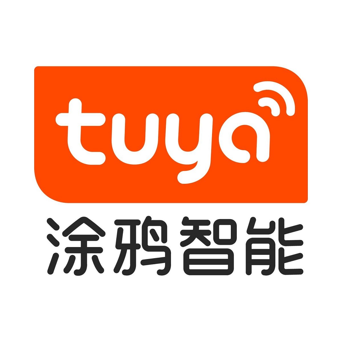 涂鴉智能參訪(fǎng)