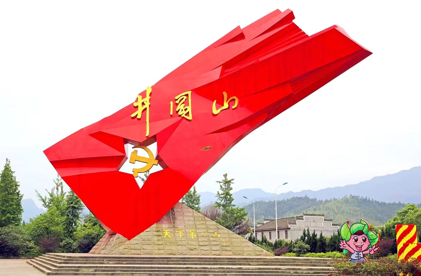 井岡山-學(xué)黨史，用黨史，感悟百年奮斗路