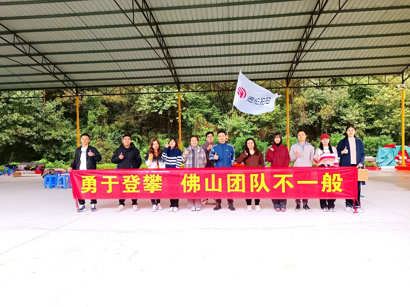 同倫拍拍佛山團隊李小龍樂(lè )園團建