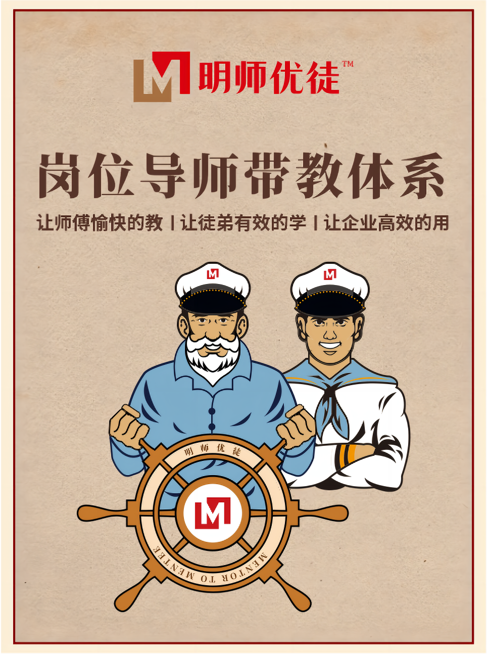 明師優(yōu)徒：崗位導師帶教體系