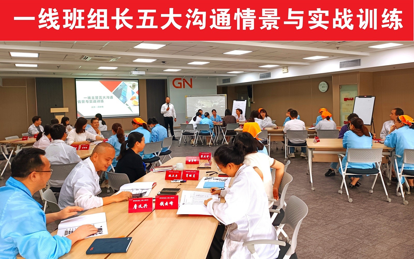 一線(xiàn)班組長(cháng)五大溝通情景與實(shí)戰訓練