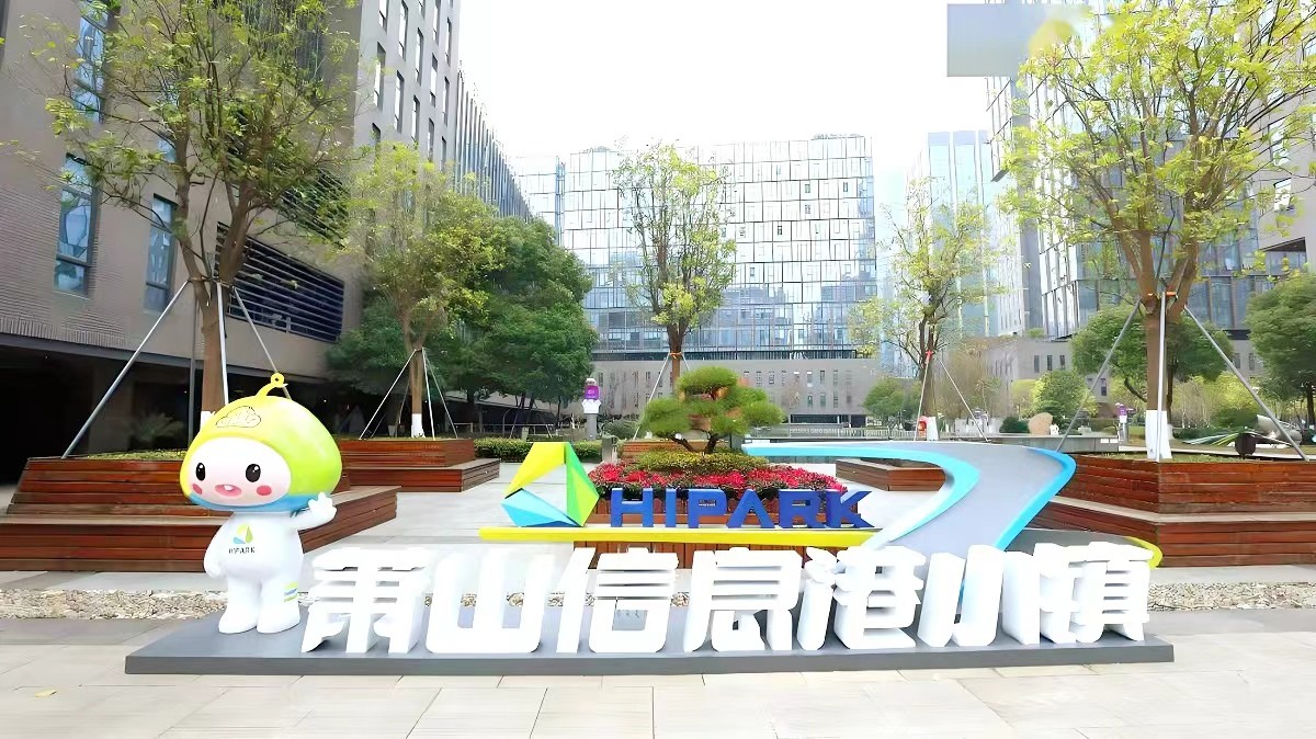 蕭山信息港小鎮參訪(fǎng)