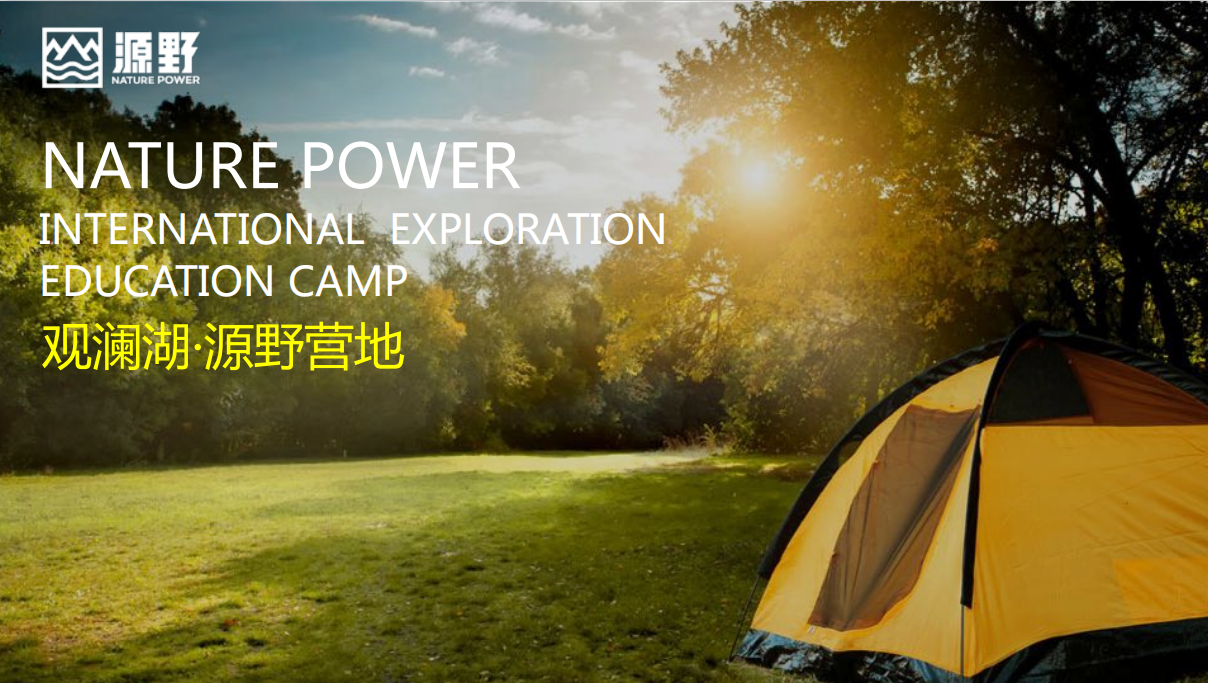 深圳觀(guān)瀾湖源野營(yíng)地