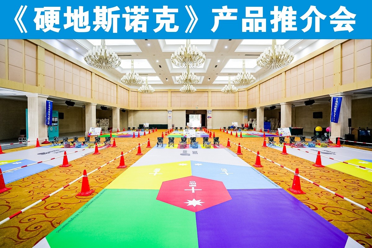 《硬地斯諾克》產(chǎn)品推介會(huì )