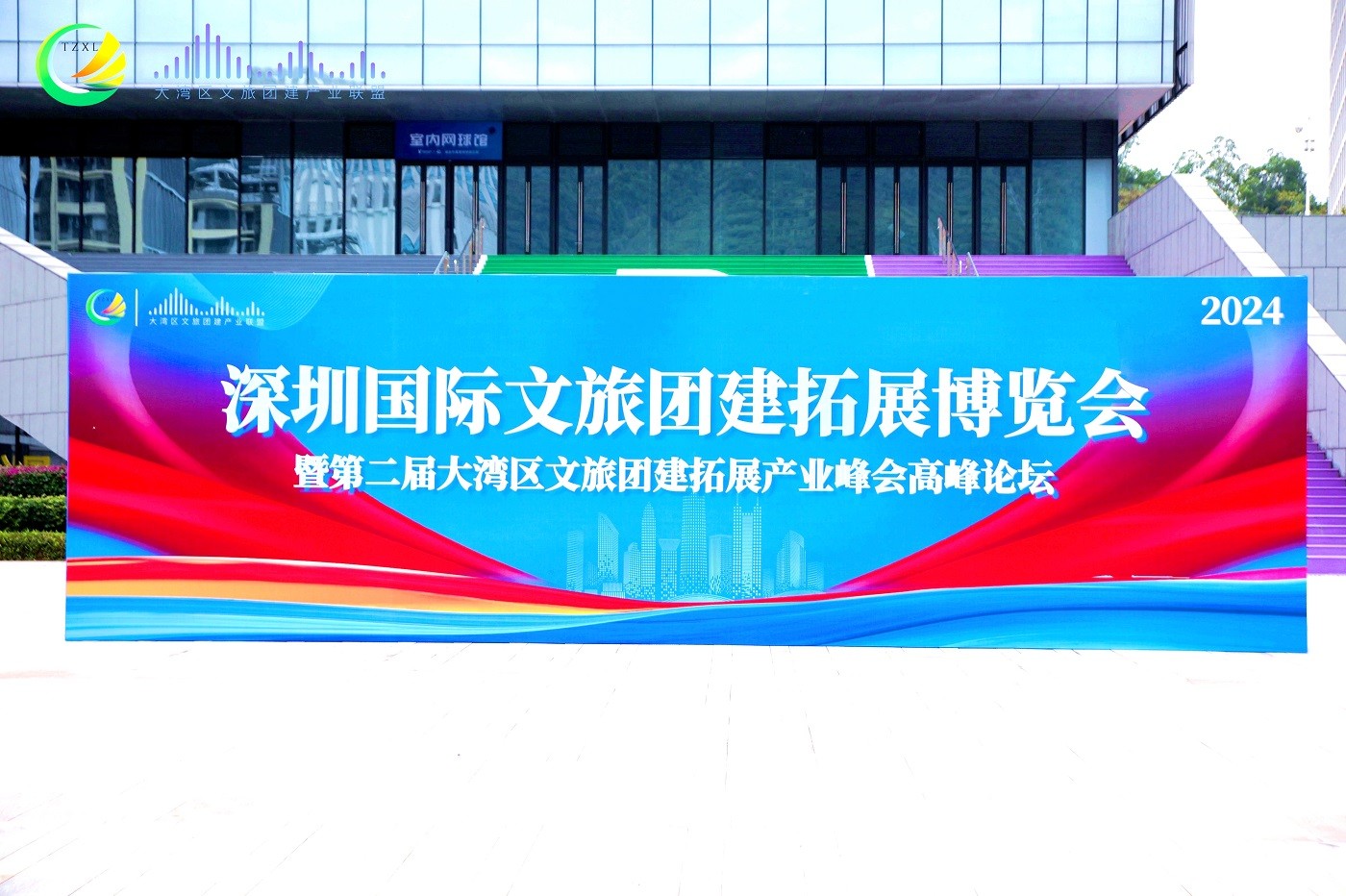 2024深圳國際文旅團建拓展博覽會(huì )